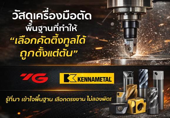 วัสดุ cutting tools